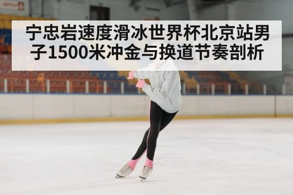 ice speed skater
