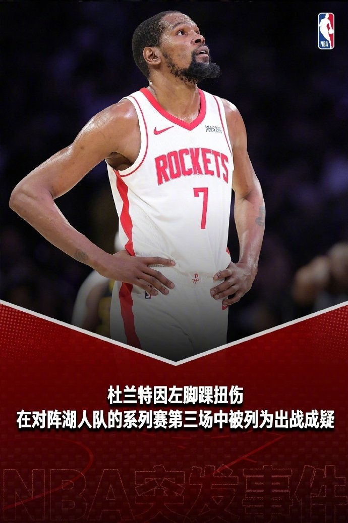 九游娱乐-杜兰特G3出战成疑、里夫斯状态升级|凯文·杜兰特|美国|湖人|火箭|奥斯汀·里夫斯_新浪体育_新浪新闻